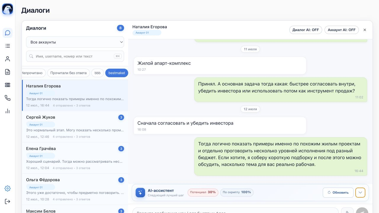 Общий список диалогов и AI-ассистент YetReply
