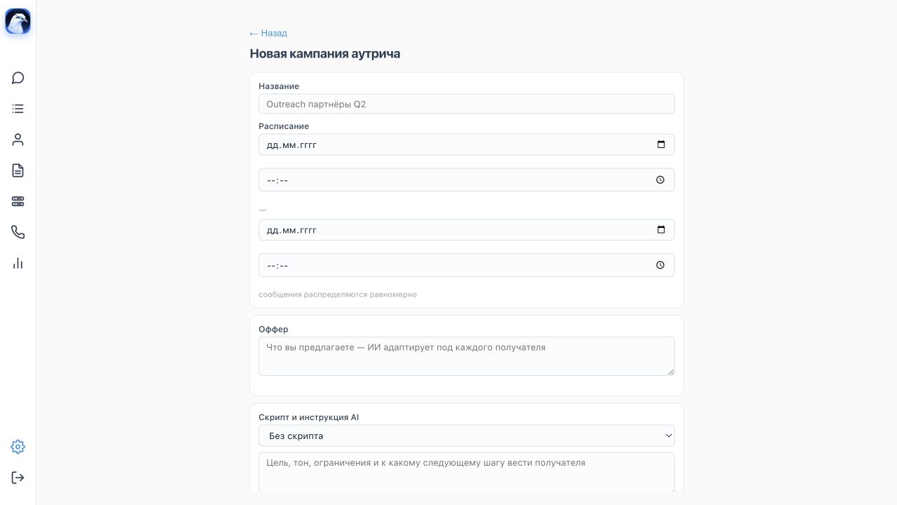 Новая кампания умного аутрича YetReply